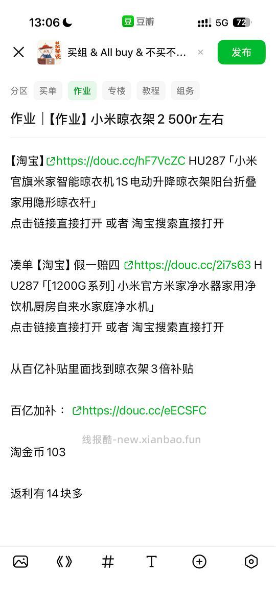 【车走】小米晾衣架2 500r左右 - 线报酷
