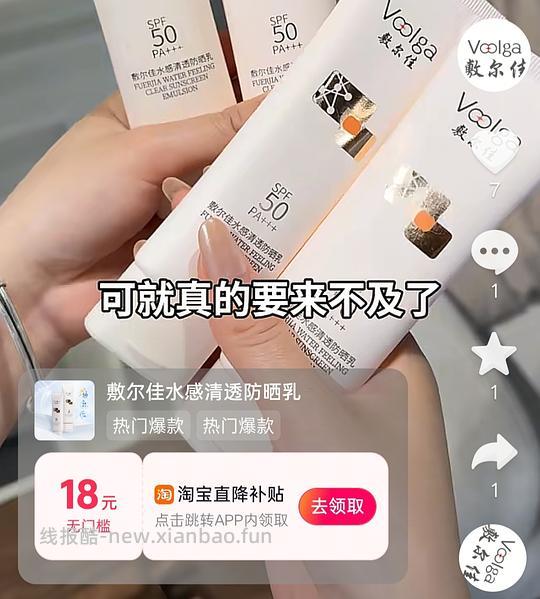 敷尔佳防晒 单只23.8 - 线报酷