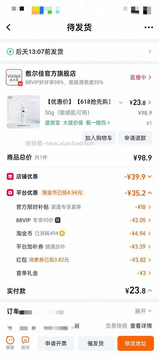 敷尔佳防晒 单只23.8 - 线报酷