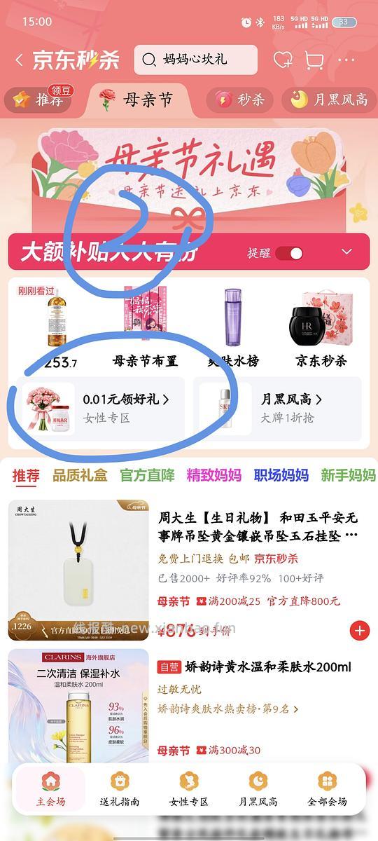 京东10支康乃馨0.01 - 线报酷