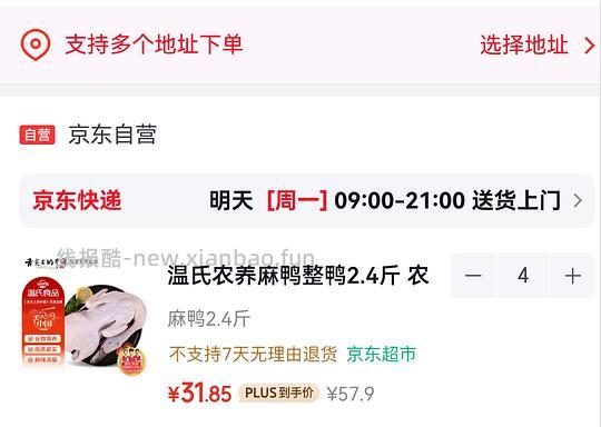 温氏麻鸭 26r 一整只 - 线报酷