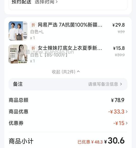 8r真维斯短袖或17r网易严选纯棉短袖 - 线报酷