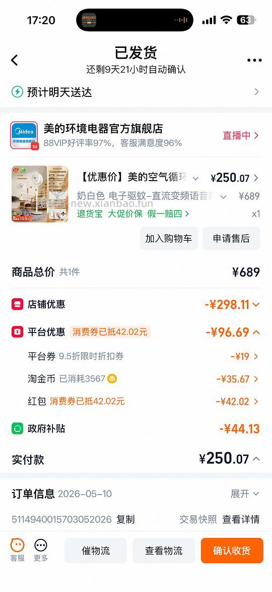 美的直流变频风扇 208入 - 线报酷