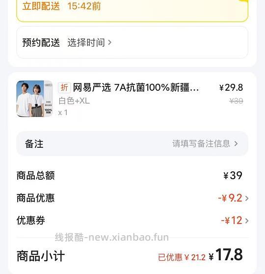 8r买真维斯T恤 - 线报酷