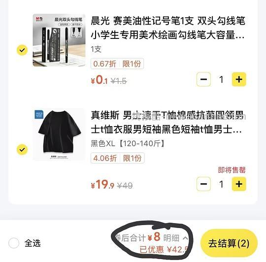 8r买真维斯T恤 - 线报酷