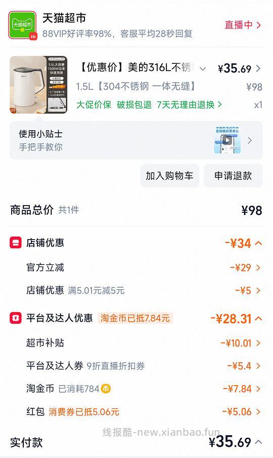 美的烧水壶35不到 - 线报酷