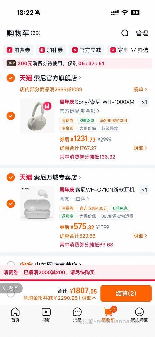 索尼xm5低于1231 - 线报酷