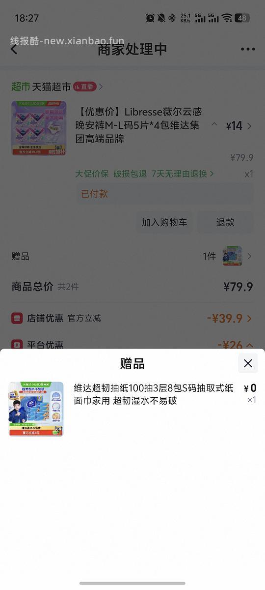 疑似已售罄？14💰有薇尔安睡裤20条＋8包维达抽纸 - 线报酷