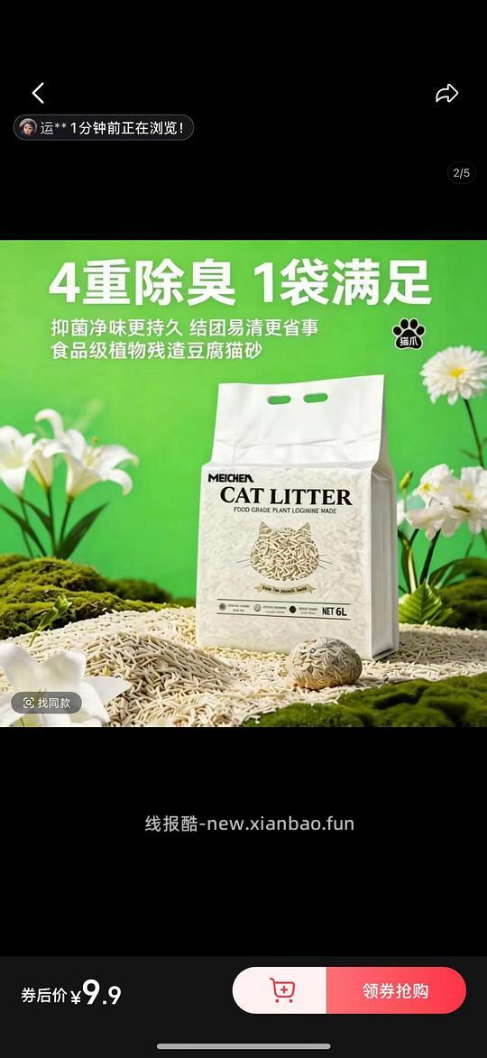 猫砂开车 - 线报酷