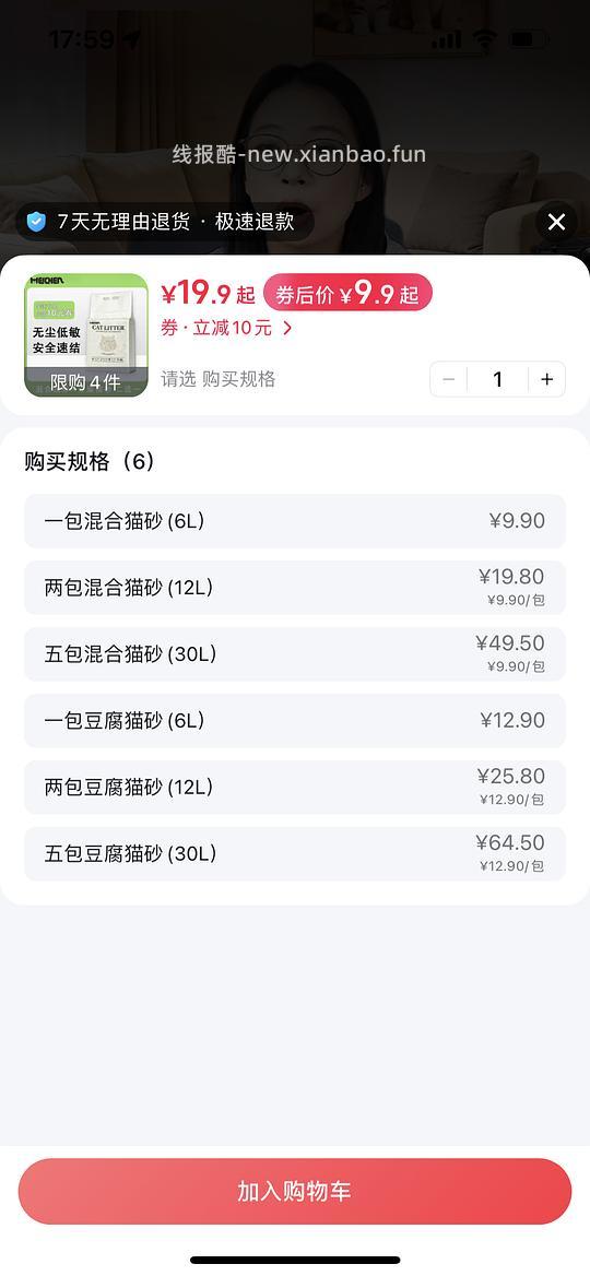 猫砂开车 - 线报酷