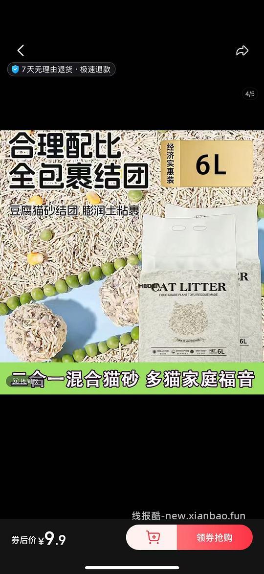 猫砂开车 - 线报酷