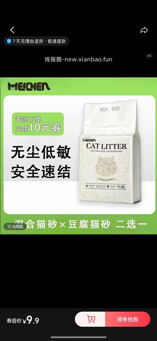 猫砂开车 - 线报酷