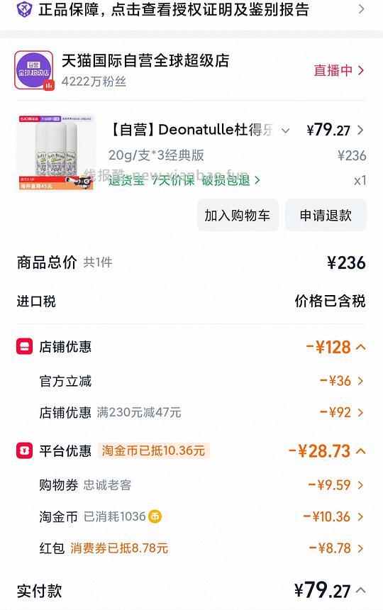 好价杜得乐止汗石3支77r左右 - 线报酷