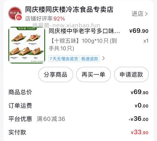 10个同庆楼粽子1.77r - 线报酷