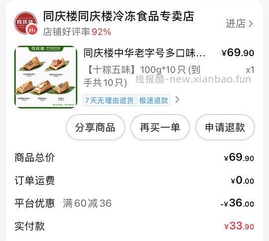 10个同庆楼粽子1.77r - 线报酷