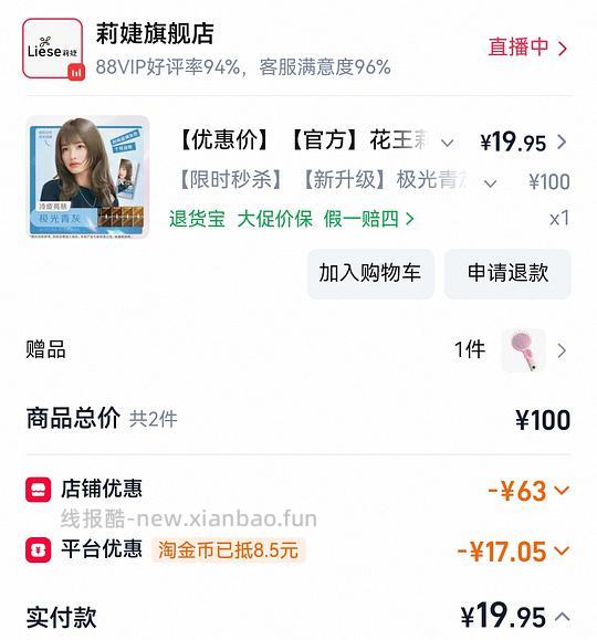 花王泡沫染发剂一盒11.75（好像送一个气垫梳） - 线报酷