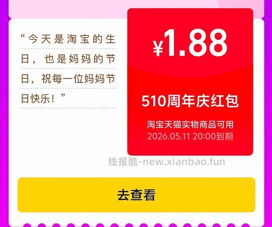 tb1.88红包 - 线报酷