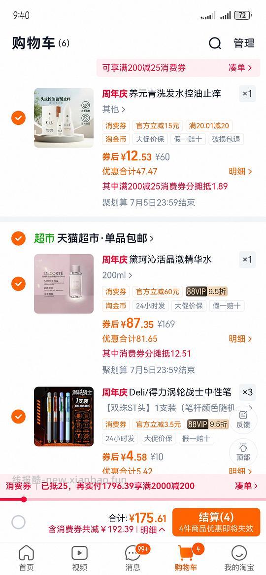 养元青洗发水套装10块钱 - 线报酷