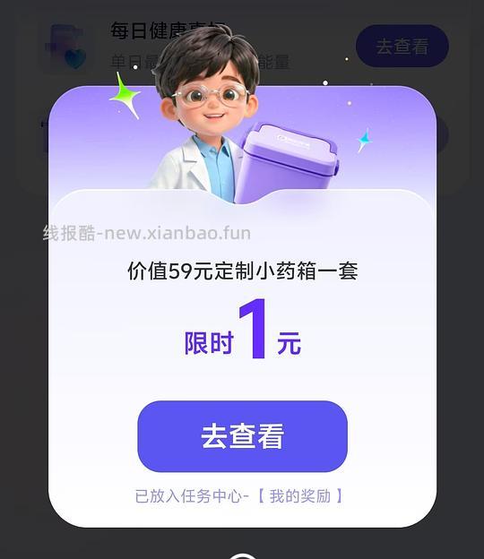 1元小药箱 - 线报酷