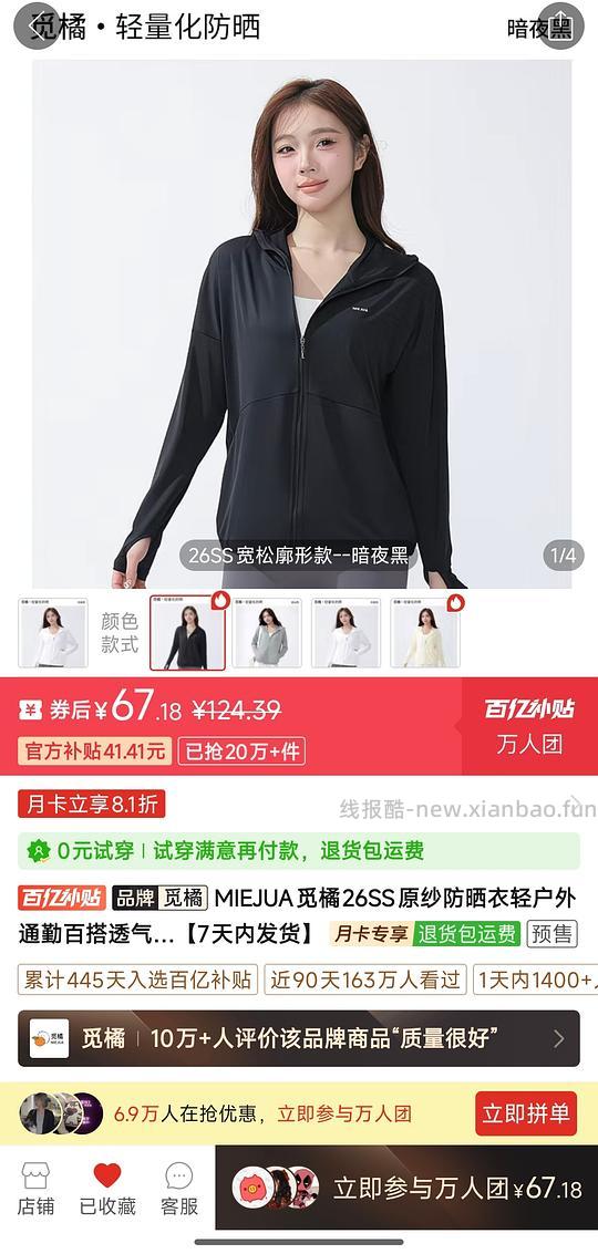 觅橘防晒衣半价26左右 - 线报酷