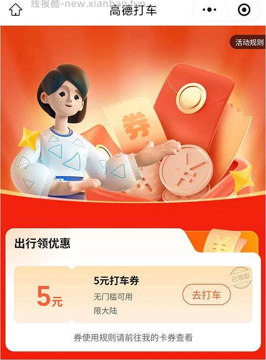高德5r无门槛券 - 线报酷