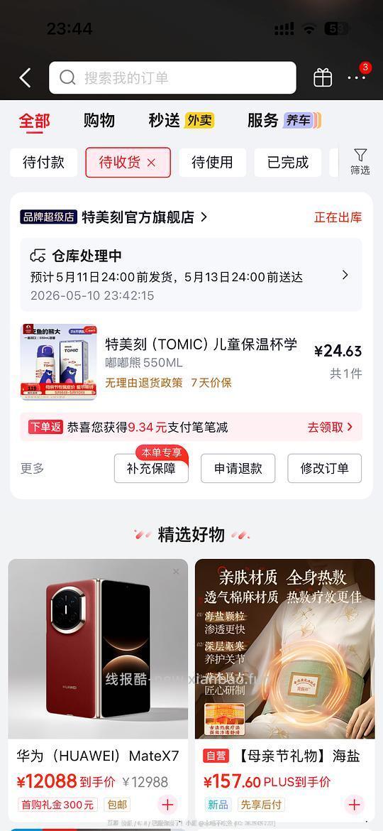 特美刻550ml保温杯22元 - 线报酷