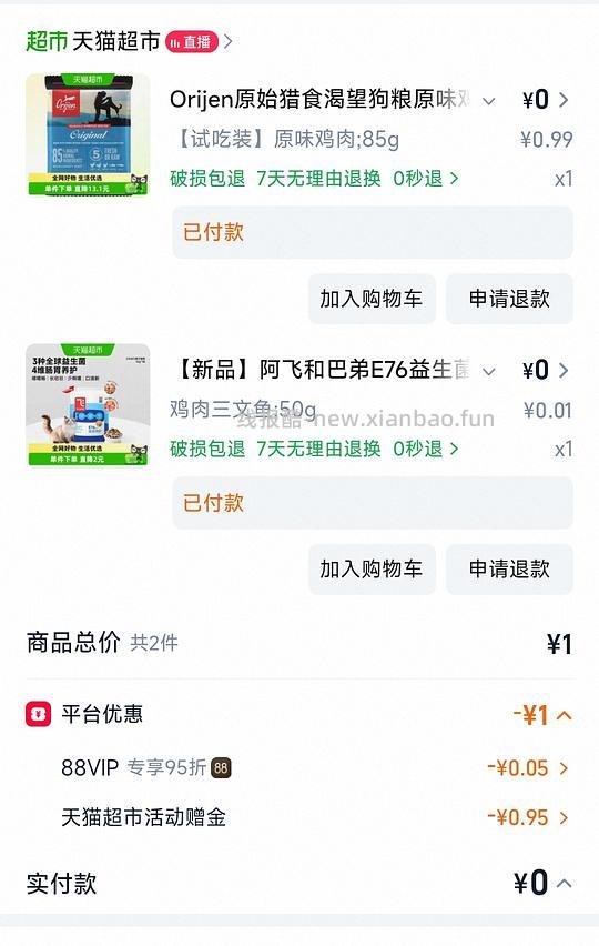 零薅渴望爱肯拿试吃（看号，自测） - 线报酷