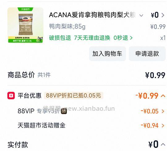 零薅渴望爱肯拿试吃（看号，自测） - 线报酷