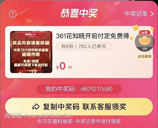 618定金红包 - 线报酷