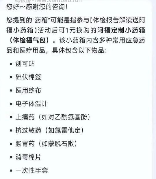 蚂蚁阿福1元钱领药箱 - 线报酷