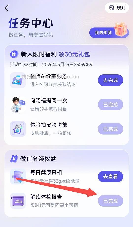 蚂蚁阿福1元钱领药箱 - 线报酷