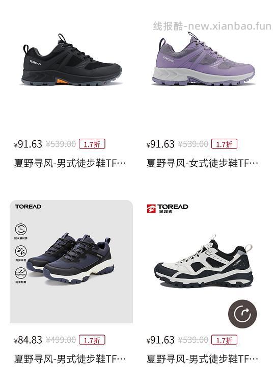 探路者1.7折 - 线报酷
