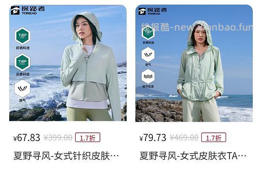 探路者1.7折 - 线报酷