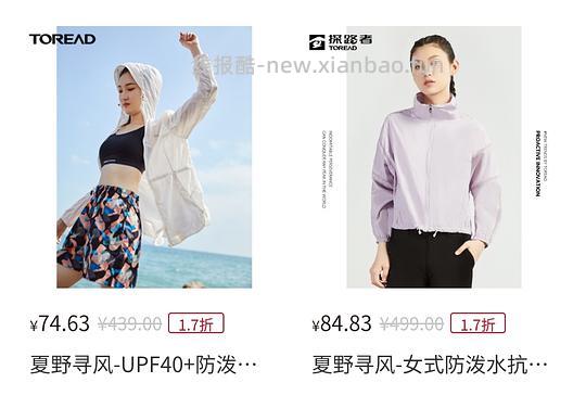 探路者1.7折 - 线报酷