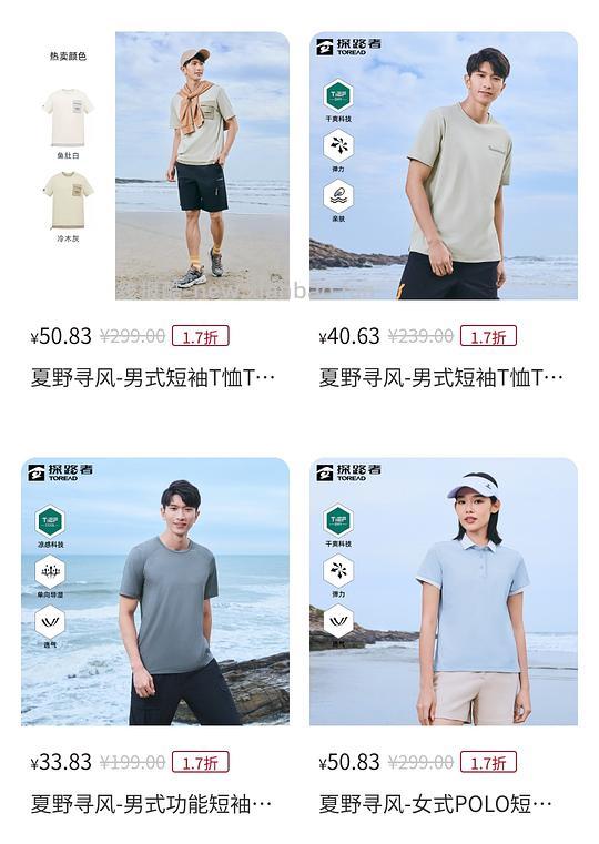 探路者1.7折 - 线报酷
