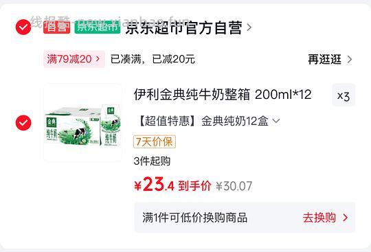 自营金典纯牛奶22.7一箱 - 线报酷