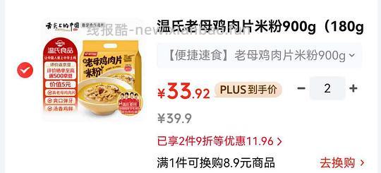 温氏老母鸡鸡肉米粉好价 - 线报酷