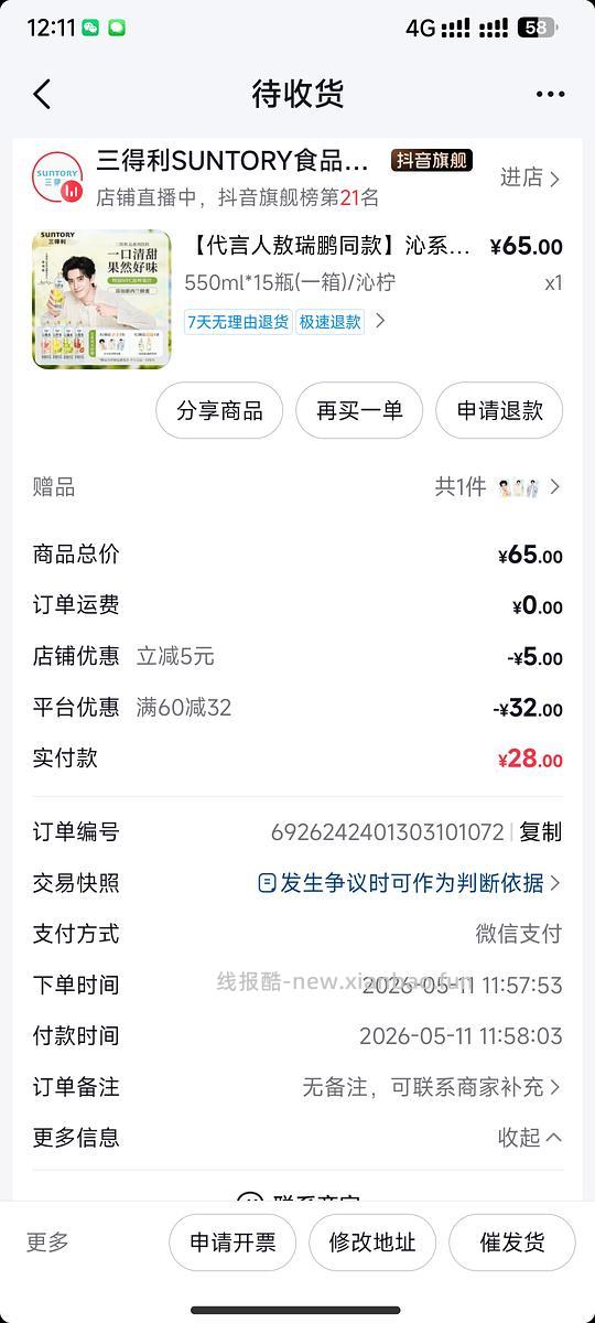 三得利沁柠水沁葡水 1.87一瓶 - 线报酷