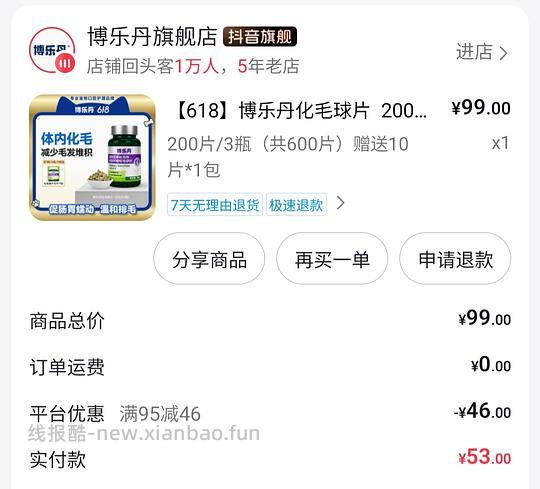 博乐丹化毛球片200片3瓶 - 线报酷