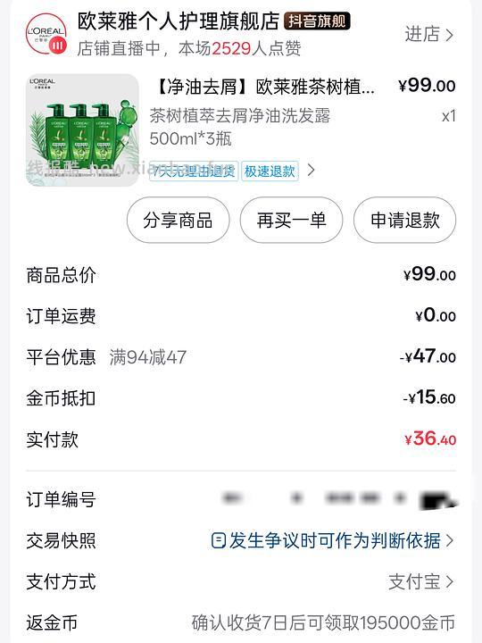 刷券好价欧莱雅茶树洗发水500ml3瓶31.5 - 线报酷