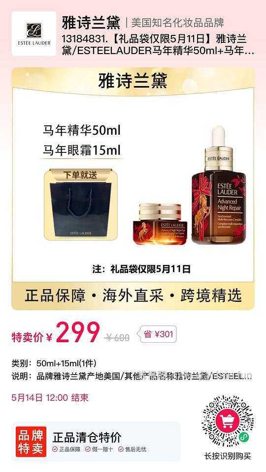 299雅诗兰黛小棕瓶➕眼霜 - 线报酷