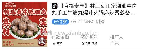 刷券林三满牛肉丸29元四包