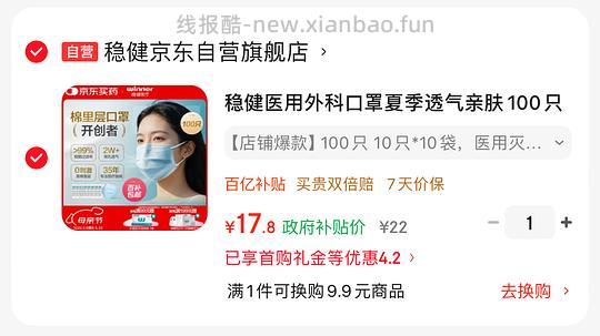 稳健口罩100只16r