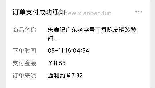 刷券 宏泰记丁香陈皮2.58一罐