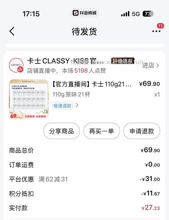 刷券卡士酸奶21杯17.9