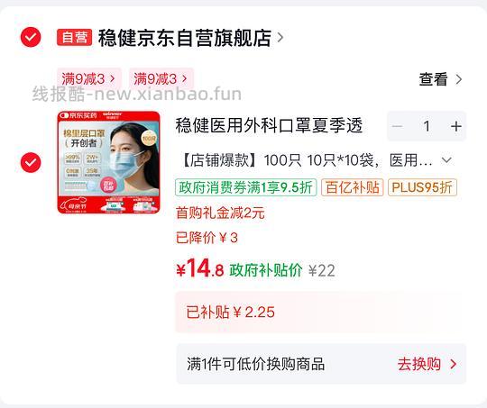稳健口罩100只13r - 线报酷