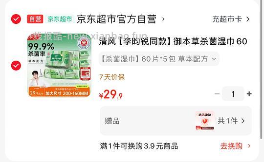 清风湿纸巾60片*5包 9r - 线报酷
