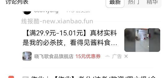 来买超好吃的晓飞歌小龙虾料包 - 线报酷