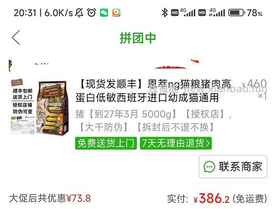 ng恩萃猪猫粮367 - 线报酷