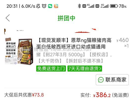 ng恩萃猪猫粮367 - 线报酷